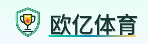 欧亿体育 Logo